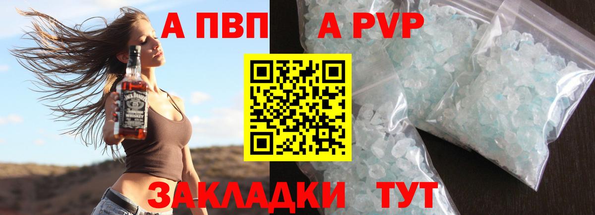 A-PVP кристаллы Бутурлиновка