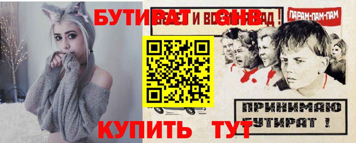 Бутурлиновка  БУТИРАТ оксибутират  Вход с VPN 