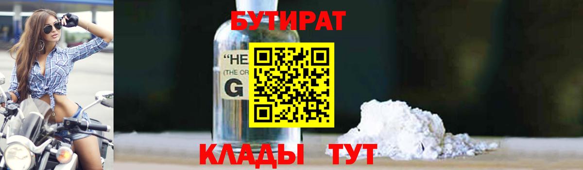 Бутират вода Бутурлиновка