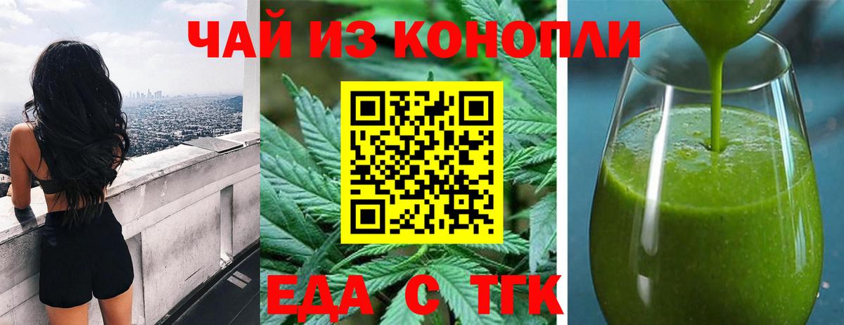 Еда ТГК марихуана Бутурлиновка