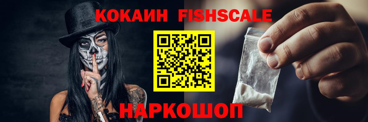 Кокаин Колумбийский  Кокаин FishScale  Вход с VPN  COCAIN  Бутурлиновка 