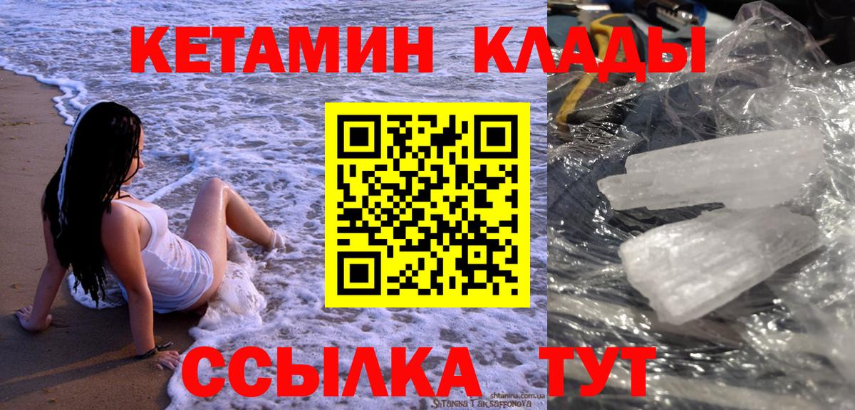 Кетамин ketamine  Вход с VPN  Бутурлиновка  МЕГА онион  Кетамин VHQ 