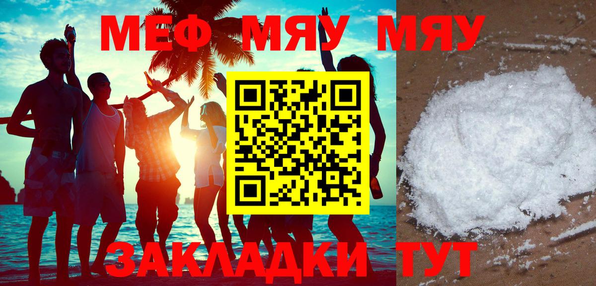 МЕФ кристаллы Бутурлиновка