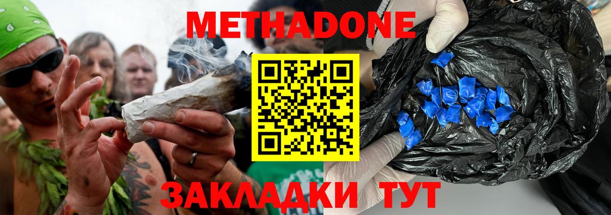 Бутурлиновка  МЕТАДОН VHQ  Метадон белоснежный  мега tor  Вход с VPN 