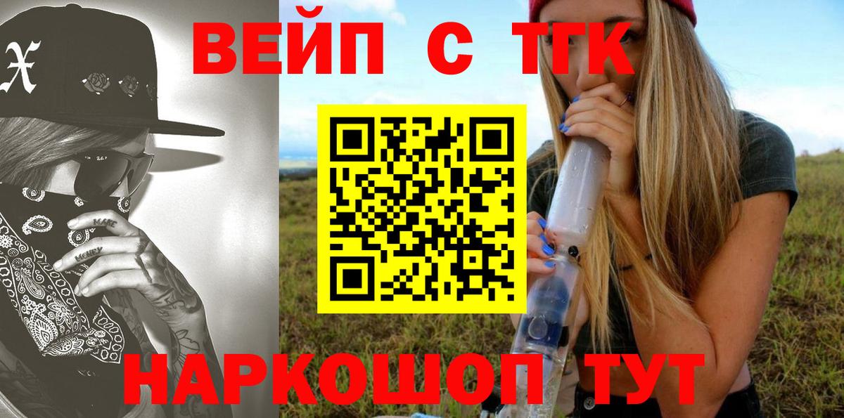 Бутурлиновка  ТГК вейп  Дистиллят ТГК Wax  Вход с VPN 